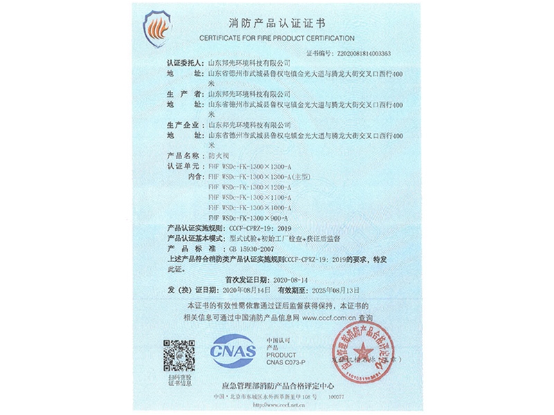 消防產(chǎn)品認(rèn)證證書(shū)