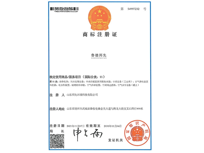 商標注冊證